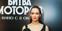 Актриса прервала молчание после расставанияс режиссером | Источник: Артем Устюжанин / MSK1.RU - 29.Ru
