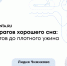 Какие привычки перед сном вреднее всего? - ФГАУ ЛРЦ