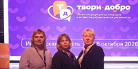 Участие в III Областном форуме добровольцев «Твори добро».. - Администрация