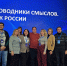 Представители СЭИ поучаствовали в образовательной программе «Проводники смыслов. ДНК России». - СГТУ