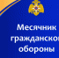 В Пензенской области проходит месячник гражданской обороны, защиты населения и территорий от чрезвычайных ситуаций и пожарной безопасности - Бековский район