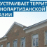 Республика Тыва благоустраивает территорию Червонопартизанской гимназии - Администрация города Свердловска и Свердловского района