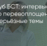Поделитья во ВКонтакте - Братская Студия Телевидения