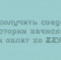 Как посмотреть историю начислений и платежей за ЖКУ - Народное слово