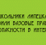 Липецких школьников обучили основам безопасности в Интернете - Народное слово