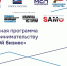 Продолжается прием заявок для участия в программе #СВОй бизнес - ОПОРА России