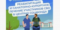 600 ветеранов СВО из Краснодарского края восстановили здоровье в Центрах реабилитации Соцфонда с начала года - Администрация г. Ейска