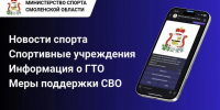спорт стал еще ближе! Чат-бот Министерства спорта Смоленской области - фото - 1 - Министерство спорта