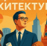 Конференция по социальной архитектуре объединит в Петербурге более 600 экспертов из 30 стран - Газета Знамя