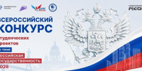 Студенты вузов, сотрудничающих с ОМЦ ЯрГУ, — в числе победителей отборочного Всероссийского конкурса студенческих проектов по теме «Российская государственность» - ЯГУ им. П.Г. Демидова