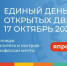 17 октября состоится Единый день открытых дверей в кластерах федерального проекта «Профессионалитет» - Управление образования