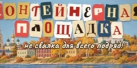 Глава округа Владимир Носков: Чисто там, где не мусорят! Это простое правило понимают даже дети. - Великоустюгский муниципальный округ