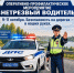 В Волховском районе проходит профилактическое мероприятие «Нетрезвый водитель» - SyasNews.Ru