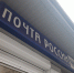 Курских почтовиков поздравляют с профессиональным праздником - ТК ТАКТ