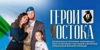 Бесплатная образовательная программа «Герои Востока: Бизнес для СВОих» - Район им. Лазо