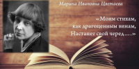 Книжная выставка «Жизнь и творчество Марины Цветаевой» - Библиотеки Тамбовской области