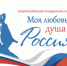 Всероссийский гражданско-патриотический диктант «Моя любовь, душа моя – Россия!»: приглашаем к участию - Министерство промышленности и энергетики