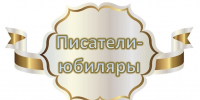 Выставка-обзор “Юбилейное ожерелье” - Библиотеки Тамбовской области