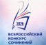 Определены победители регионального этапа Всероссийского конкурса сочинений – 2026 - Институт развития образования