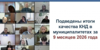 Проведено заседание Рабочей группы по совершенствованию муниципального контроля. - Усть-Кубинский округ