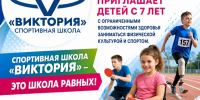 Приглашаем детей с ограниченными возможностями здоровья бесплатно заниматься спортом! - Администрация Ейского района