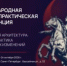 Конференция по социальной архитектуре объединит в Петербурге более 600 экспертов из 30 стран - Заря