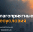 По прогнозу ФГБУ "Дальневосточное управление по гидрометеорологии и мониторингу окружающей среды" в Хабаровском крае ожидаются метеорологические условия, способствующие накоплению загрязняющих веществ в приземном воздухе - Министерство природных ресурсов