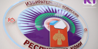 В Коми сформируют новый состав Избирательной комиссии на 2026-2031 годы - ИА Комиинформ