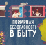 Одна розетка - один прибор - МЧС России