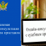 Правовая онлайн-консультация с судебным приставом - УФССП России по Ростовской области