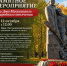 Приглашаем на памятное мероприятие ко Дню Московского народного ополчения - Район Ростокино