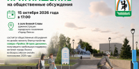 Общественные обсуждения - Город Ленск