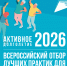 Активное долголетие 2026 - Центр соцобслуживания населения