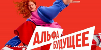 Студенты ЮФУ стали стипендиатами программы «Альфа Будущее» - ЮФУ