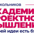 ЮФУ приглашает школьников города на программы развития проектного мышления, цифровых компетенций и навыков будущего - ЮФУ