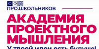 ЮФУ приглашает школьников города на программы развития проектного мышления, цифровых компетенций и навыков будущего - ЮФУ