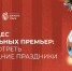 Что посмотреть к новогодним праздникам? - 31TV.RU