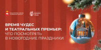 Что посмотреть к новогодним праздникам? - 31TV.RU