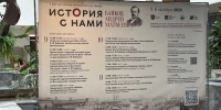 В Ростове-на-Дону проходит V научно-просветительский фестиваль «История с нами: А.М.Байков» - Администрация Ростовской области
