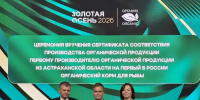 Астраханский фермер получил первый в регионе органический сертификат - Астрахань 24
