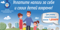 Налоги за несовершеннолетних - Бикинский район