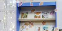 «Осень в библиотеке» - Городское библиотечное объединение
