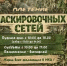 Сети Победы - Национальный культурный центр