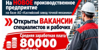 Открыт набор сотрудников на новое производственное предприятие - Минмолодежи