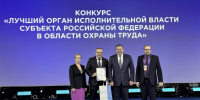 Министерство труда и соцразвития Краснодарского края вошло в число лучших органов исполнительной власти в области охраны труда в России - Администрация Краснодарского края