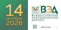 X Всероссийский экономический диктант - СГСЭУ