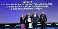 Министерство труда и соцразвития Краснодарского края вошло в число лучших органов исполнительной власти в области охраны труда в РФ - Кубанские Новости