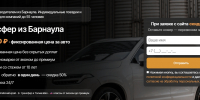 такси трансфер из Барнаула - barnaul.royalcars54.ru