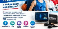 Пройди бесплатное тестирование и найди свой вид спорта! - Администрация Ейского района