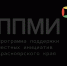 Конкурсные проекты в рамках ППМИ 2027. - Администрация